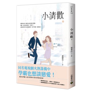 小清歡(下)