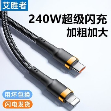 適用蘋果充電線快充iPhone14/13/6s/8p/11pro/12編織數據加粗PD線