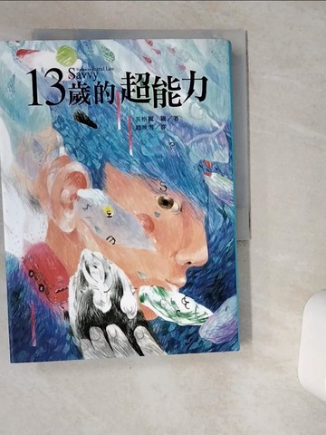 【書寶二手書T1／兒童文學_VG7】13歲的超能力_英格麗．羅