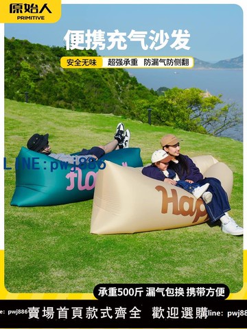 【台灣公司 可打統編】原始人充氣沙發戶外露營懶人空氣單人便攜式野營音樂節氣墊床坐躺