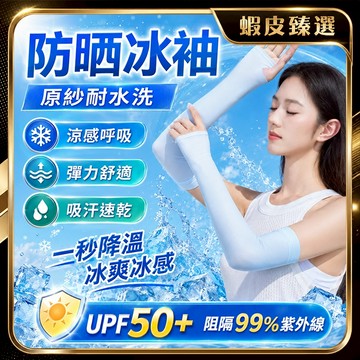 🏆 蝦皮隔日到🏆 現貨免運 冰絲防曬袖套 吸汗速乾 抗紫外線 涼感袖套 運動袖套 工作袖套 冰絲袖套 抗uv 腳踏車袖套