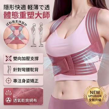 背背佳 開肩背帶 開肩帶 開肩矯正帶 開肩矯姿帶 開肩背心 挺胸直背 背部支撐帶 收肩背帶 美姿帶 運動背帶 背背佳