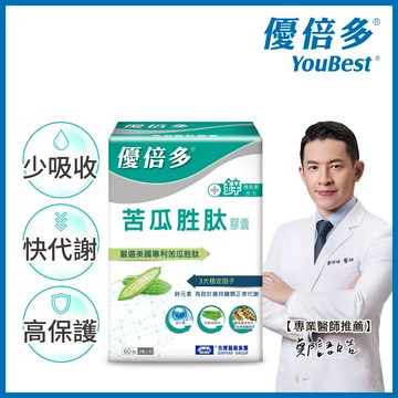 【杏輝醫藥】優倍多YouBest  苦瓜胜肽膠囊(60粒/盒)