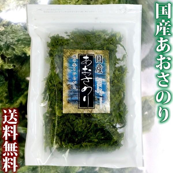 乾燥 あおさのり 国産 あおさ 海苔 20g袋入り 送料無料 メール便