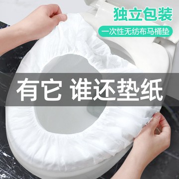 馬桶蓋 壹次馬桶坐墊套裝旅用無紡佈坐便套孕產婦便攜帶防水馬桶套