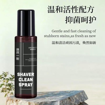 🚚免運🚚臺灣出貨🚀剃鬚刀清洗噴霧男士通用刮鬍刀電動剃鬚刀刀頭清洗液清潔劑抑菌液