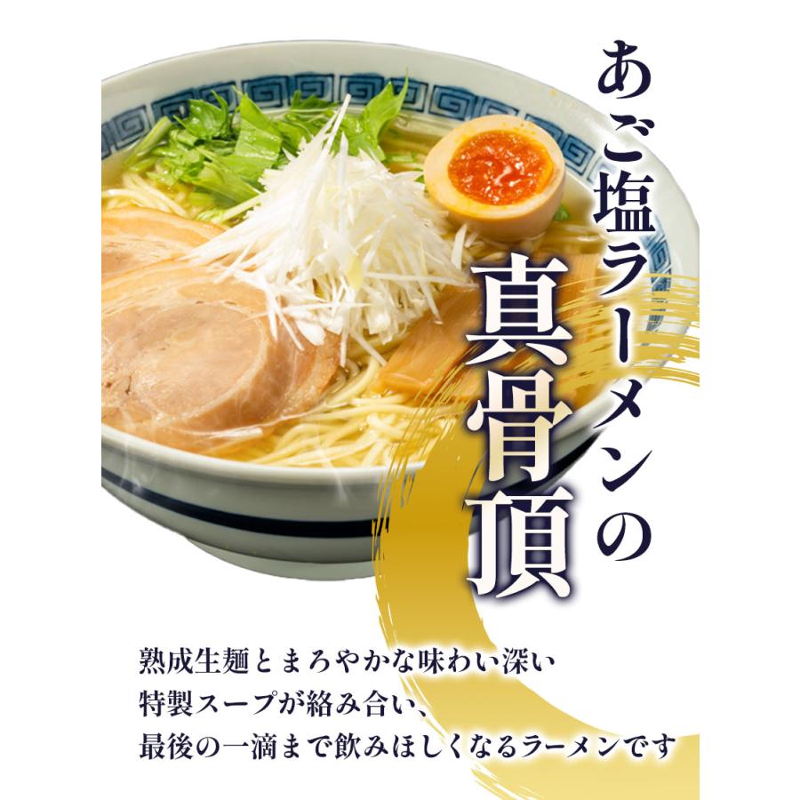 あご塩ラーメン 送料無料 あご 塩 スープ 生麺 取り寄せ ラーメン 6食入(2食×3袋) 7-14営業日以内に発送（土日祝除く）