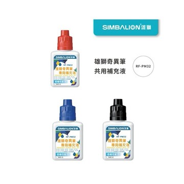 ✨星星文具✨SIMBALION 雄獅 奇異筆補充油 墨水 塑瓶 RF-PM32