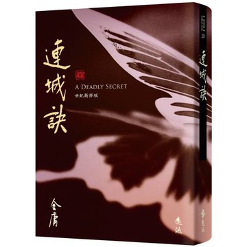 連城訣(全)(藏金映象新修版)