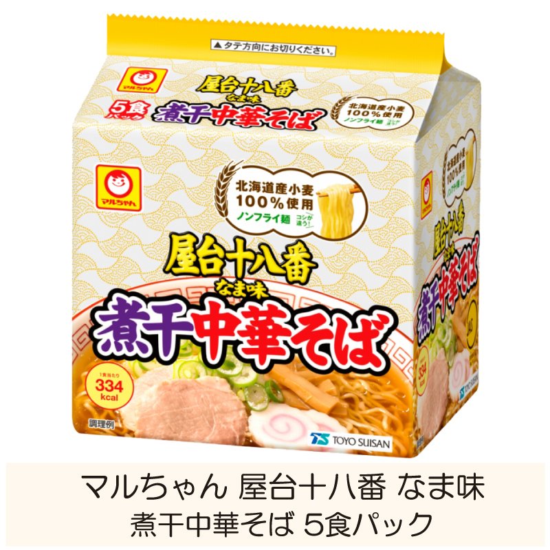 東洋水産 屋台十八番 なま味煮干中華そば 5食パック 545g