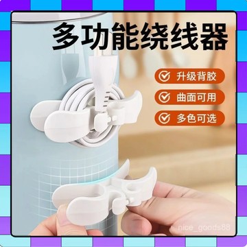 ✨現貨✨電線繞線器 繞線器 電線收納器 弧形理線器 收納繞線器 理線器 捲線器 集線器 固定電線 整線器 理線器1015