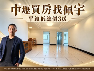 中壢買房找佩宇⭐平鎮低總價公寓｜桃園市平鎮區延平路三段