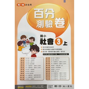 南一國小測驗卷-社會3上4上5上6上（內附解答）📚好學生線上書城📚