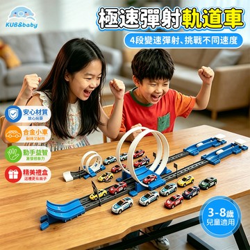 台灣出貨🎨3合1彈射軌道合金車 拼裝賽車軌道 極速跳躍競速賽車 迴旋軌道車套組 彈射軌道車 男孩益智拼裝玩具 賽車