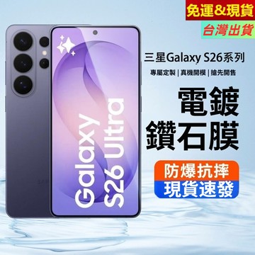 高清熒幕鋼化玻璃貼 護眼屏幕保護膜 三星Galaxy S26+ S25Edge S24 S23 S22 Ultra FE