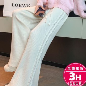 【梨卡】隔日到貨 女裝 長褲 拖地褲 闊腿褲 毛邊流蘇針織 軟糯褲子 抽繩長褲 高腰寬褲 百搭 ES113【現貨24H】