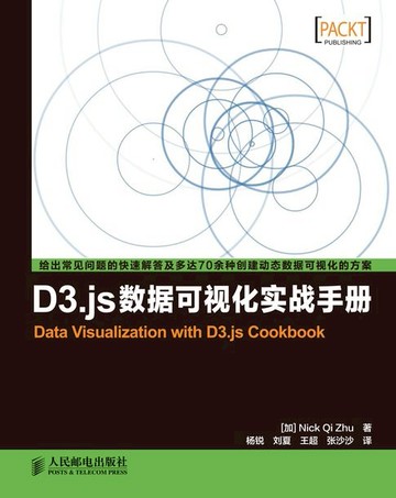 【電子書】D3.js数据可视化实战手册
