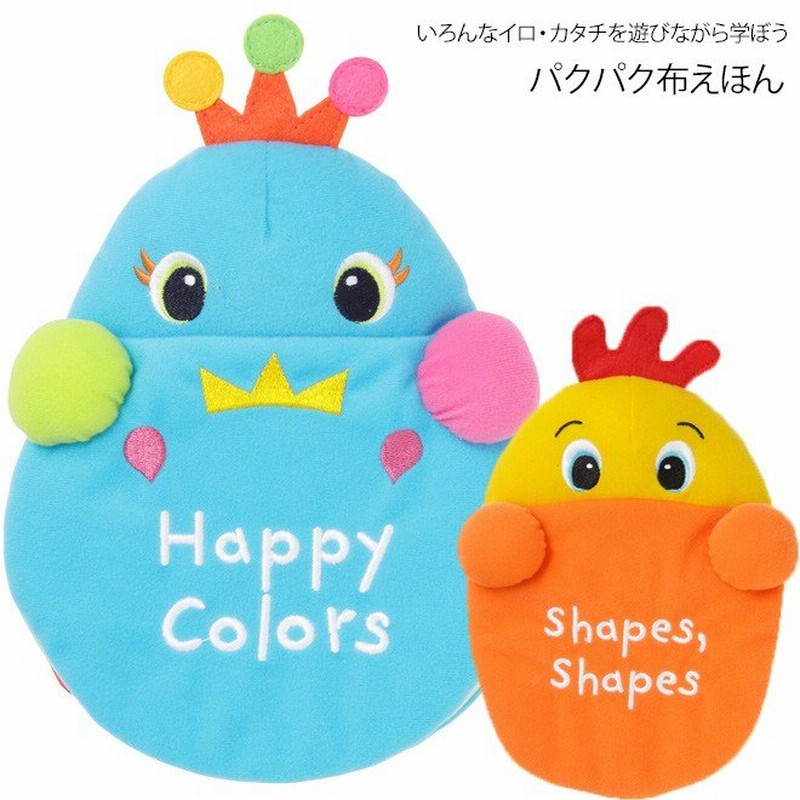 K'sKids パクパク 布 えほん パペット 布 絵本 1歳 2歳 3歳 知育 赤ちゃん ベビー 新生児 キッズ 子供 誕生日 お祝い 出産祝い ギフト 通販 LINEポイント最大0.5%GET | LINEショッピング K'sKids パクパク 布 えほん パペット 布 絵本 1歳 2歳 3歳 知育 赤ちゃん ベビー 新生児 キッズ 子供 誕生日 お祝い 出産祝い ギフト 通販 LINEポイント最大0.5%GET | LINEショッピング
