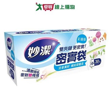 妙潔 密實袋 S 13x13cm(30入/盒)【愛買】