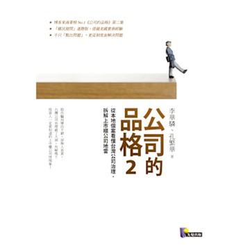 公司的品格2_Readmoo 讀墨電子書