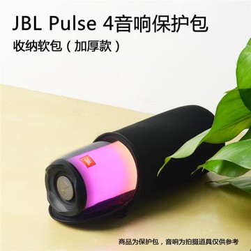 適用于JBL Pulse4便攜藍牙音箱脈動4保護包收納盒保護套硬殼抗壓