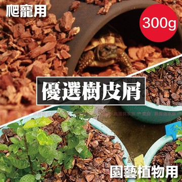 魚寶貝【杉木樹皮屑✅陸龜底材／爬蟲底材／守宮底材】〞墊材 守宮 木屑 蜥蜴 爬蟲 熱帶爬蟲 陸龜 箱龜 園藝 多肉植物