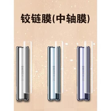 適用三星zflip7中軸膜zfilp5側邊鉸鏈膜z flip5轉軸filp7手機中貼軸galaxy側samsung腳鏈邊框保護邊全套配件