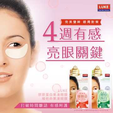 【千康購物網】【買一送一】LUKE 果凍眼膜 (維他命) 5入/盒