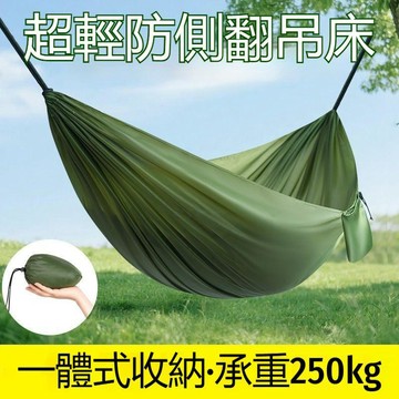 【三聯發票】新款速開超輕薄滌絲紡吊床 戶外夏季雙人蕩鞦韆 便攜防側翻 露營野餐 加厚帆布  親子同樂必備神器 FCKZ