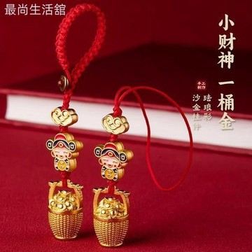 臺灣優品⚡鑰匙扣 財神 一桶金 沙金 汽車 掛件 包掛 手機 掛繩 防丟 男女 通用 吊飾 平安 招財 禮品 配件