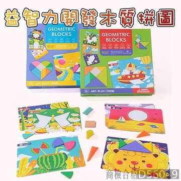 現貨〔兒童玩具】益智力開發木質拼圖 ♥ 七巧板 九巧板 木質拼圖 益智玩具 邏輯思維 蒙特梭利 親子互動 商檢合格