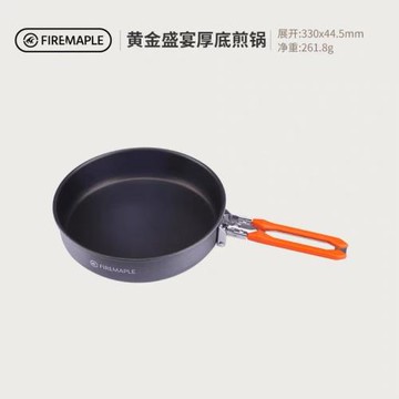 火楓黃金盛宴厚底特別版平底不粘鍋煎鍋戶外便攜折疊涂層煎牛排鍋