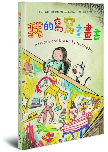 我的寫寫畫畫書【二手書_良好】TAAZE讀冊生活