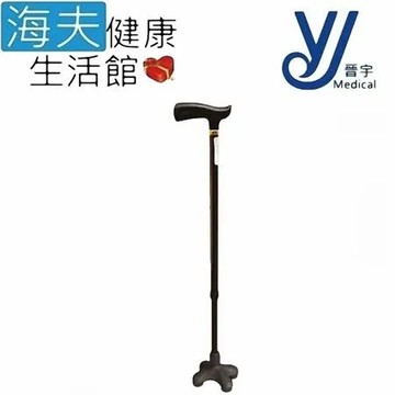 仲群維企業有限公司 醫療用手杖(未滅菌)【海夫健康生活館】晉宇 單手拐扙 四腳底座(JY-91)