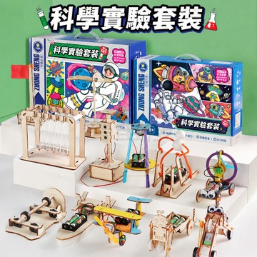 【書螢樓 現貨】科學實驗套裝 物理化學啟蒙 手工益智 小製作髮明材料 steam玩具 實驗組 實驗敎具 敎具