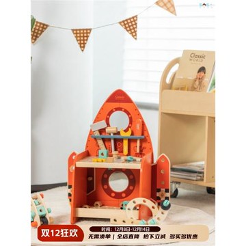 [SOSO全球]可來賽Classic World火箭工具臺 螺絲拆裝兒童手工玩具