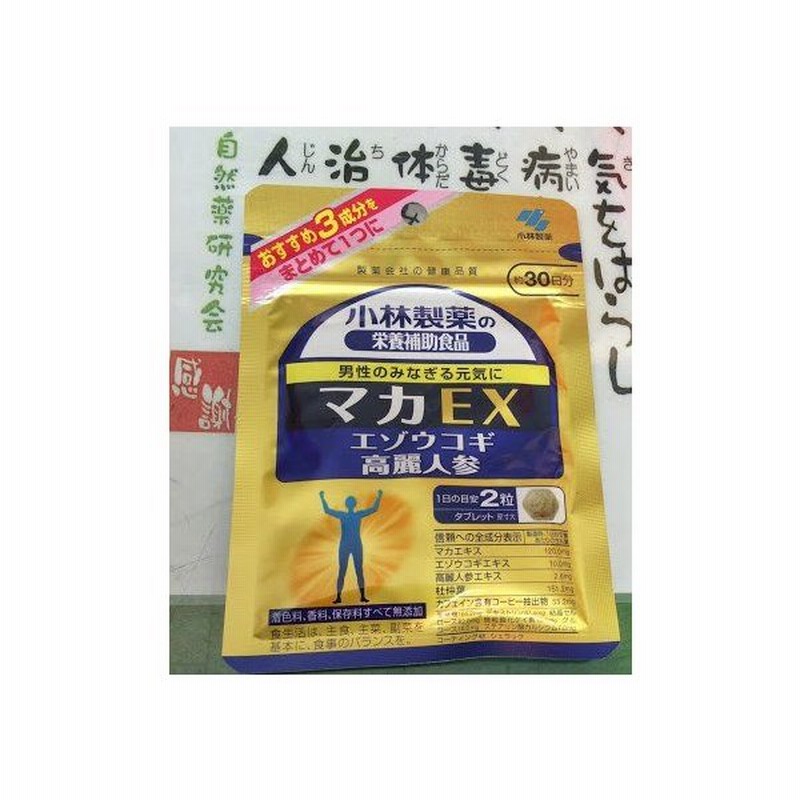 タイムセール 小林製薬 マカEX 60粒 約30日分 6個セット fucoa.cl