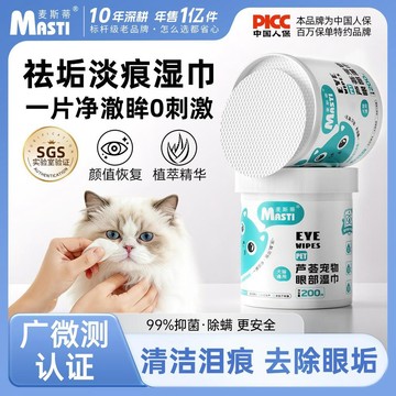 💕好物優選+免運隔日達🚚【麥斯蒂】寵物溼巾去淚痕貓咪狗狗眼部溼巾抑菌除垢清潔神器貓咪用品
