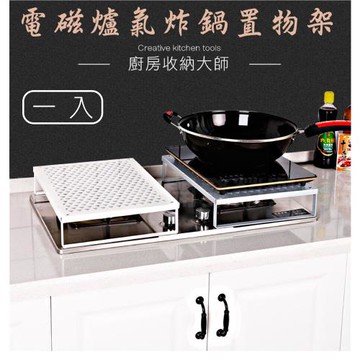 媽媽咪呀 電磁爐氣炸鍋置物架/瓦斯爐置物架