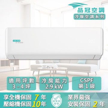 【品冠】3-4坪 R32一級能效變頻分離式冷暖冷氣 (MKA-28KH32/KA-28KH32S) ★加碼送