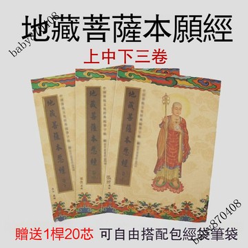 地藏菩薩本願經手抄本 地藏經硬筆臨摹字帖 楷體地藏菩薩本願經【爆款熱賣】