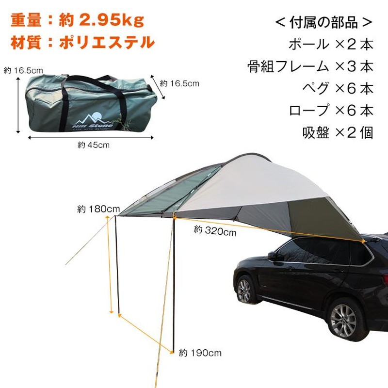 カーサイドタープ 車 タープ サイド キャンプ 耐水圧3000mm 車テント スクリーン ルーフ 車中 カータープ リアゲート取付 日よけ アウトドア  目隠し od303 | LINEブランドカタログ