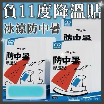 【涼感貼】5折🔥隔日到貨🔥夏季降溫2️⃣片組！防中暑冰涼貼 水凝膠貼 夏季降溫神器 提神冰涼貼 夏季清涼貼 防中暑 戶外