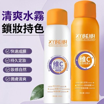 現貨隔日達🔥維C定妝噴霧水 VC抗氧鎖色控油補水防水防汗 持久定妝 服帖不卡粉 細膩提亮 潤膚清爽 妝感自然 便攜帶裝