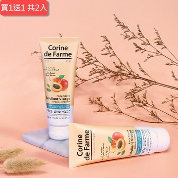 ⚡快速出貨｜💖給最愛的你1+1心意加倍 【法國黎之芙】去角質潔顏乳含杏核粉末75ml，共2入