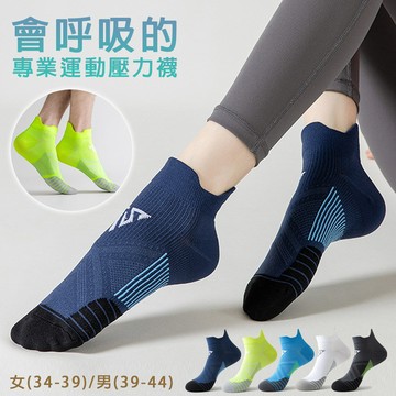 超值多入組-男女款專業健身運動速乾壓力襪(KDG-W01)