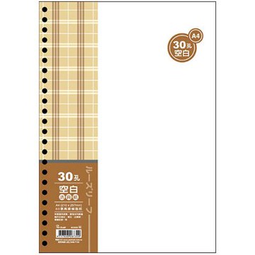 美加美 A4 30孔 布格紋 活頁紙 空白 5包/組 AO3556