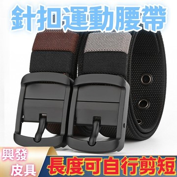 全店免運 精選 旋轉扣男士腰帶 合金帆布潮流褲腰帶 可雙面穿戴腰帶 大尺碼腰帶 超長腰帶 針孔腰帶 運動腰帶 戶外腰帶