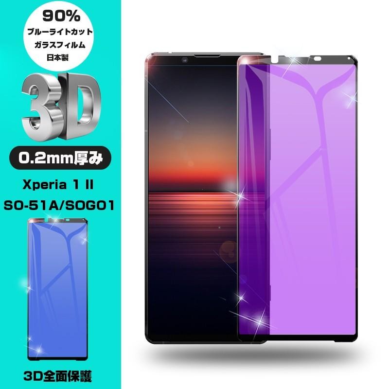 XPERIA 1 Ⅱ (SO-51A)用 強化ガラスフィルム1組とケース 珍しかっ