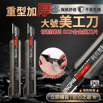 隔日到貨 黑刃 SK5 高碳鋼 美工刀 裁紙刀 刀片 快遞刀 重型加厚美工刀 木工刀 刀子 壁紙刀 裁縫刀 木板刀